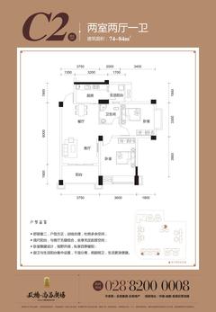 双楠尚品广场2室2厅1卫84.07平户型