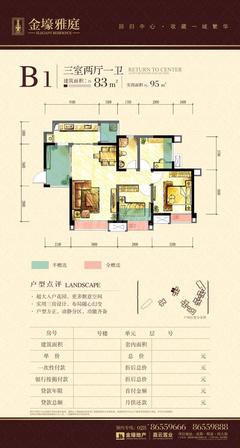 金壕雅庭3室2厅1卫83.00平户型