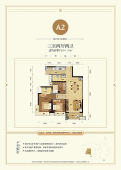 中大君悦金沙9期3室2厅2卫101.30平户型