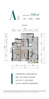 青江名邸（金地格林半岛） 3室2厅2卫 99.44平米