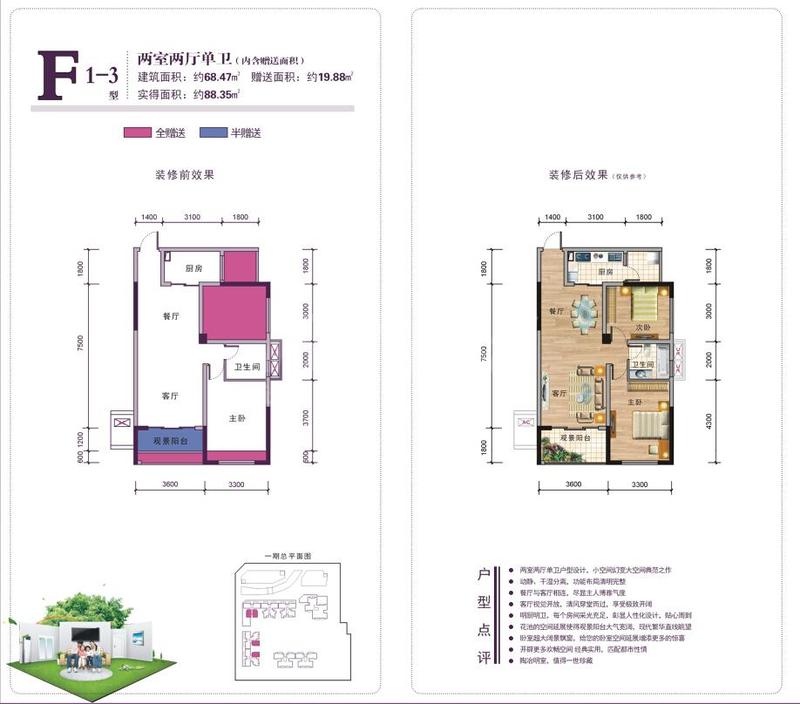 尚林幸福城珍藏套二户型图,2室2厅1卫68.47平米 成都透明房产网