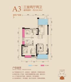 瑞居海布斯卡2期3室2厅2卫116.34平户型
