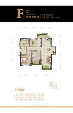 首航欣程4室2厅2卫142.98平户型
