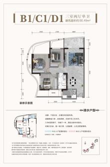 （红树湾三期）轻奢公馆3室2厅1卫90.49平户型