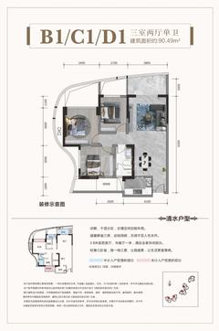 （红树湾三期）轻奢公馆3室2厅1卫90.49平户型