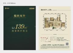 蓝润城1期4室2厅2卫139.00平户型