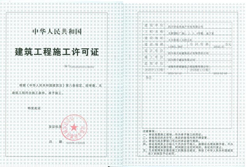 北新国际广场证件