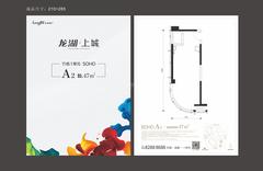 龙湖上城1期47.00平户型