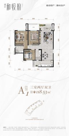 诚卓·和悦府1期3室2厅2卫118.53平户型