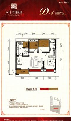 保利玫瑰花语3室2厅2卫93.00平户型
