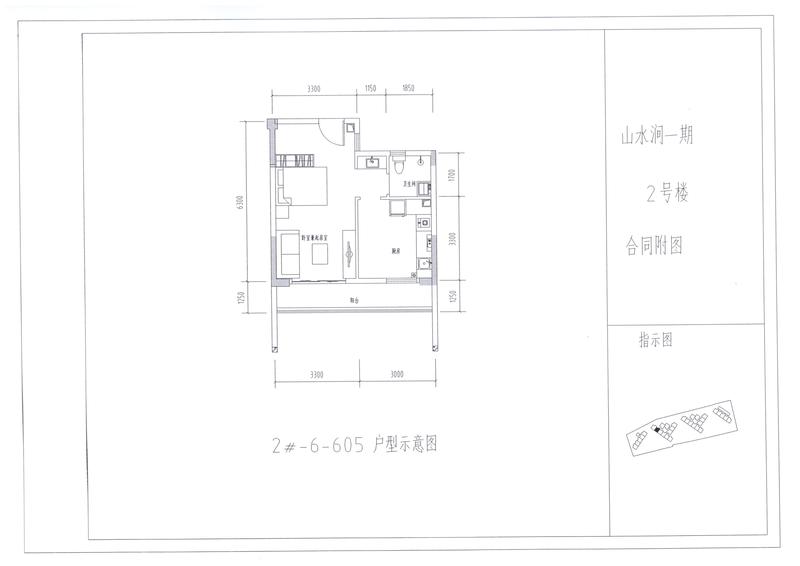 B户型2#605