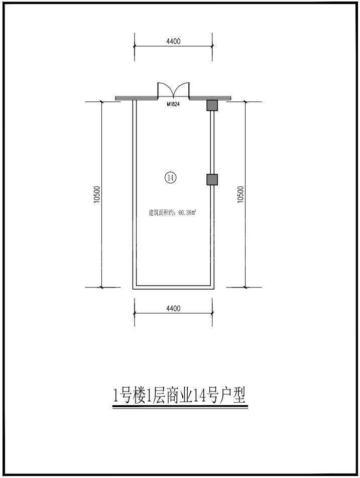1#号楼1层商业14号户型