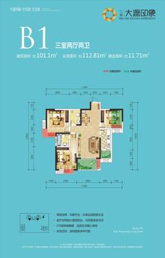 仁美大源印象3室2厅2卫101.10平户型