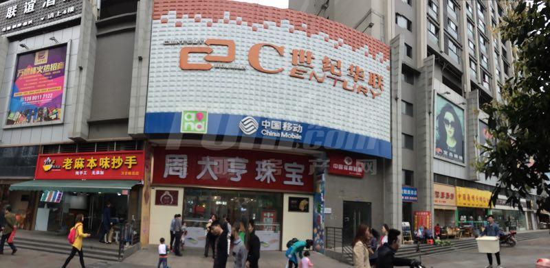 世纪华联超市