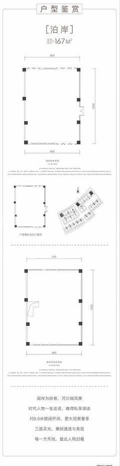 朗基·湖畔时光中心1期167.00平户型