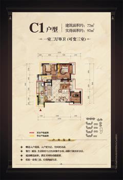 观城3室2厅1卫77.00平户型
