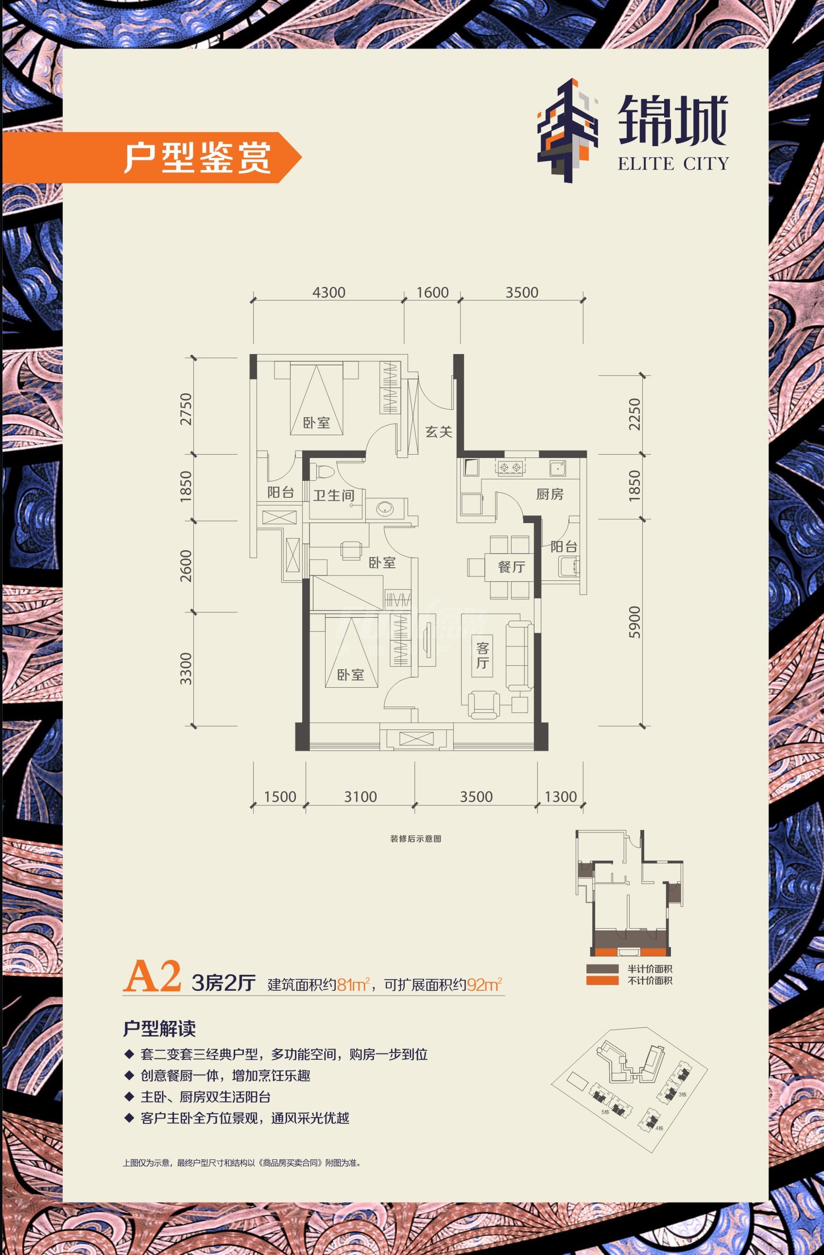 合能锦城4号楼a2户型户型图,3室2厅1卫81.00平米 成都透明房产网