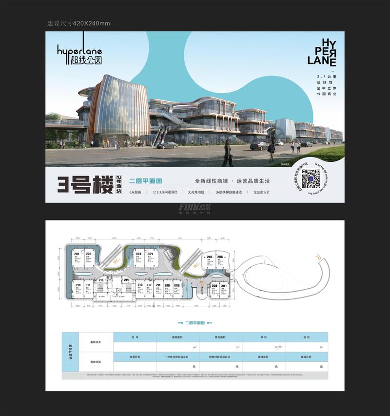 超线公园2号地块1号楼2层