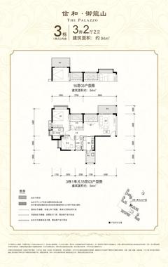 信和御龙山3室2厅2卫98.57平户型