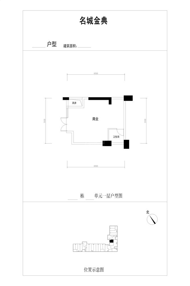 名城金典105商铺