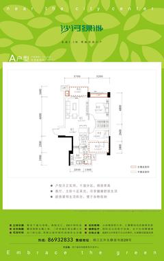 沙河绿洲1期2室2厅1卫75.62平户型