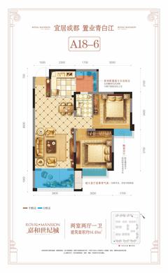 成都嘉和世纪城1期2室2厅1卫84.00平户型