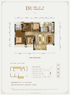 北辰·南湖香麓1期4室2厅2卫130.00平户型