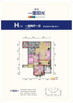 一里阳光沃克郡2室2厅1卫66.51平户型
