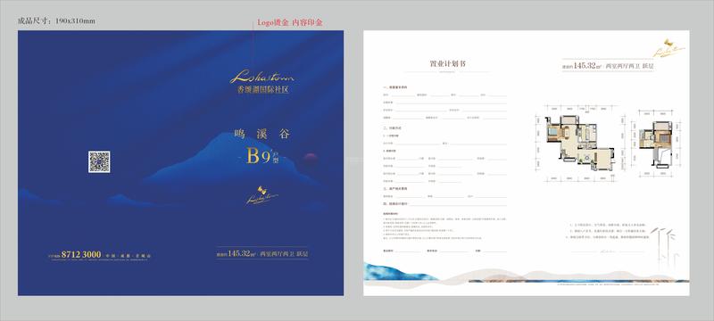 鸣溪谷B9'户型