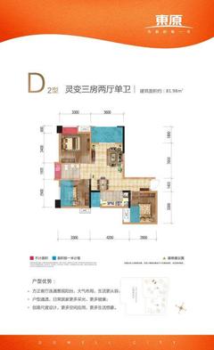东原西岸3室2厅1卫81.98平户型