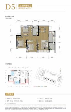 朗诗未来家1期3室2厅1卫74.77平户型