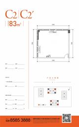 珑熙中心1期  83.00平米