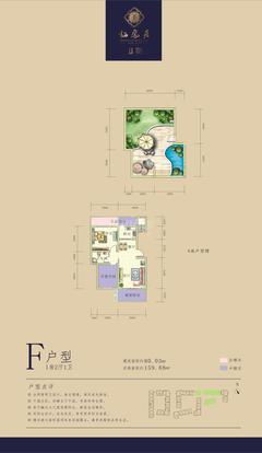 栖凤居2期2室2厅1卫81.53平户型
