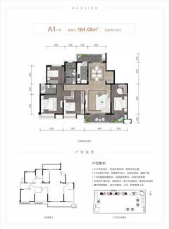 熙悦府1期4室2厅2卫184.08平户型