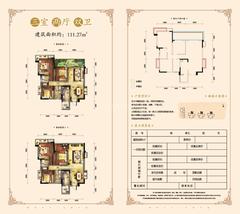 博盛康郡3室2厅2卫110.30平户型