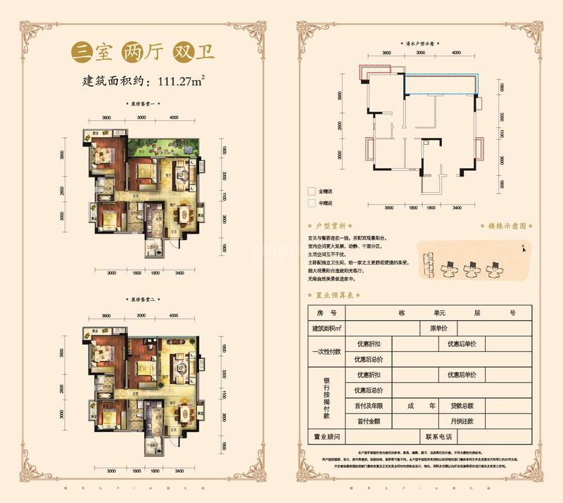五期A1户型