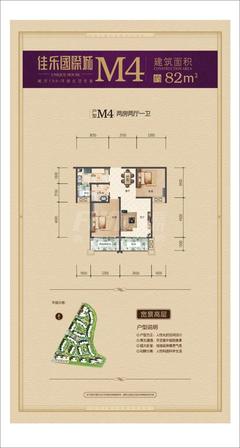 佳乐国际城2期2室2厅1卫82.91平户型