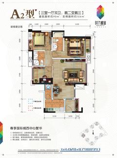 时代睿城3室1厅2卫90.00平户型