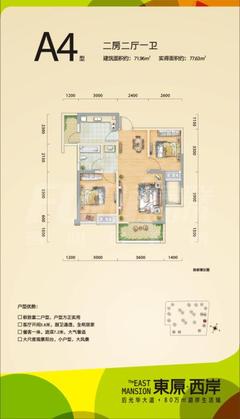 东原西岸2室1厅1卫71.96平户型