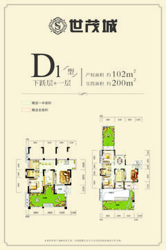 世茂城2期114.41平户型
