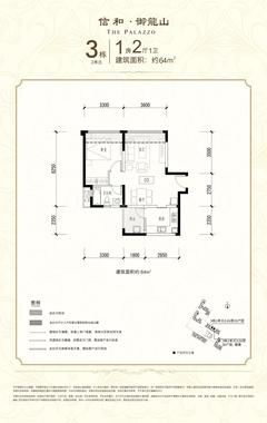 信和御龙山1室2厅1卫64.03平户型
