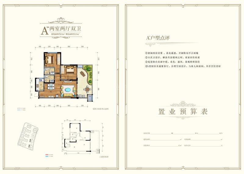 A‘‘’户型