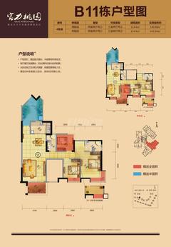 富力桃园2期2室2厅2卫114.40平户型