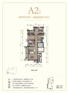 朗基香樾府1期4室2厅2卫127.86平户型