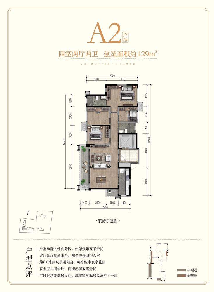 朗基香樾府1期a2戶型戶型圖,4室2廳2衛127.86平米- 成都透明房產網