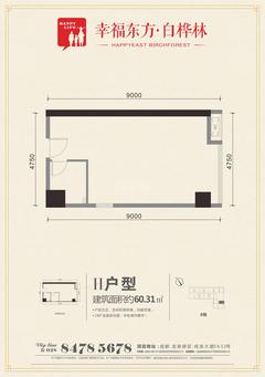 九峰时代广场(白桦林商业中心)60.31平户型