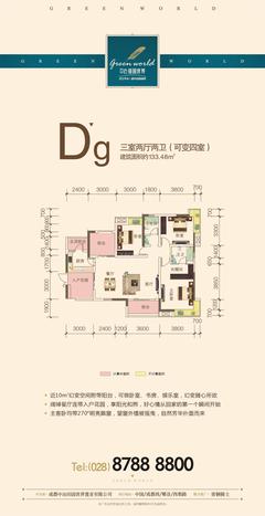 中冶田园世界3室2厅2卫135.75平户型