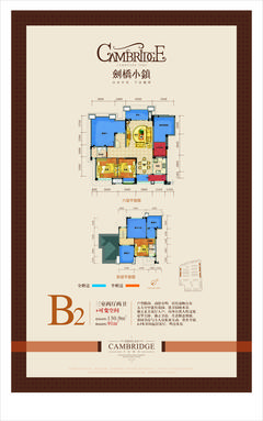 剑桥小镇3期4室2厅2卫130.00平户型