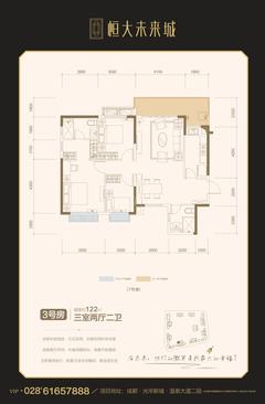 成都恒大未来城1期3室2厅2卫121.85平户型