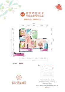 宏达世纪丽景2室2厅2卫100.00平户型